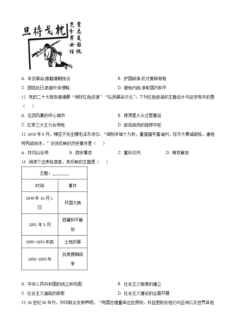 2025年山东省济宁市邹城市中考二模历史试题（中考模拟）第3页