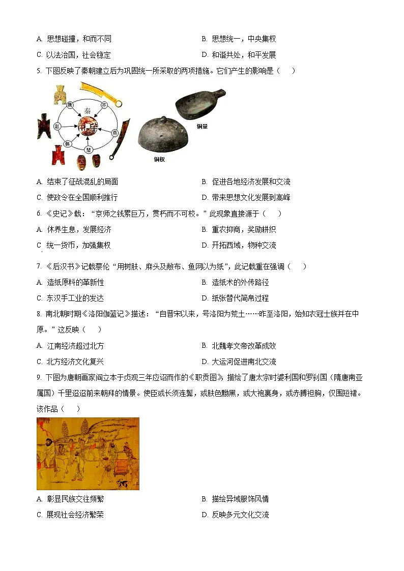 2025年山东省青岛市即墨区中考二模历史试题（中考模拟）第2页