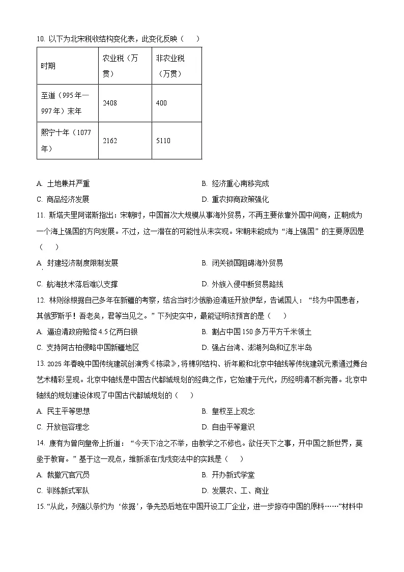 2025年山东省青岛市即墨区中考二模历史试题（中考模拟）第3页