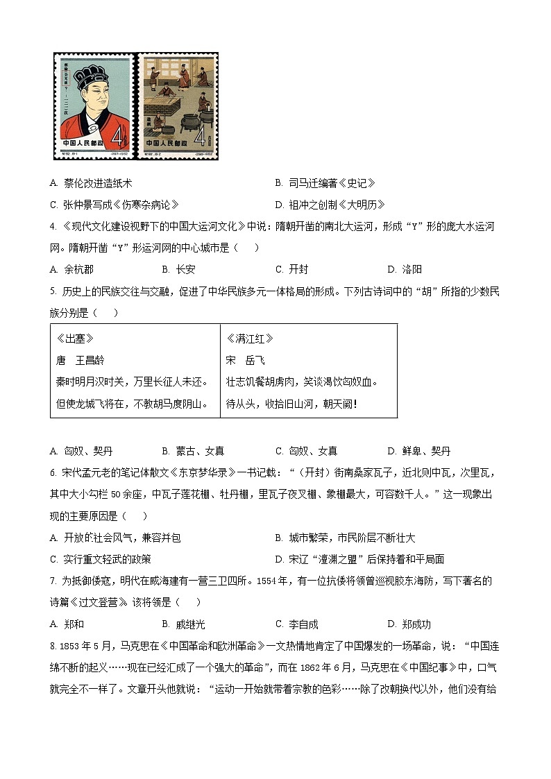2025年山东省威海市文登区中考二模历史试题（中考模拟）第2页