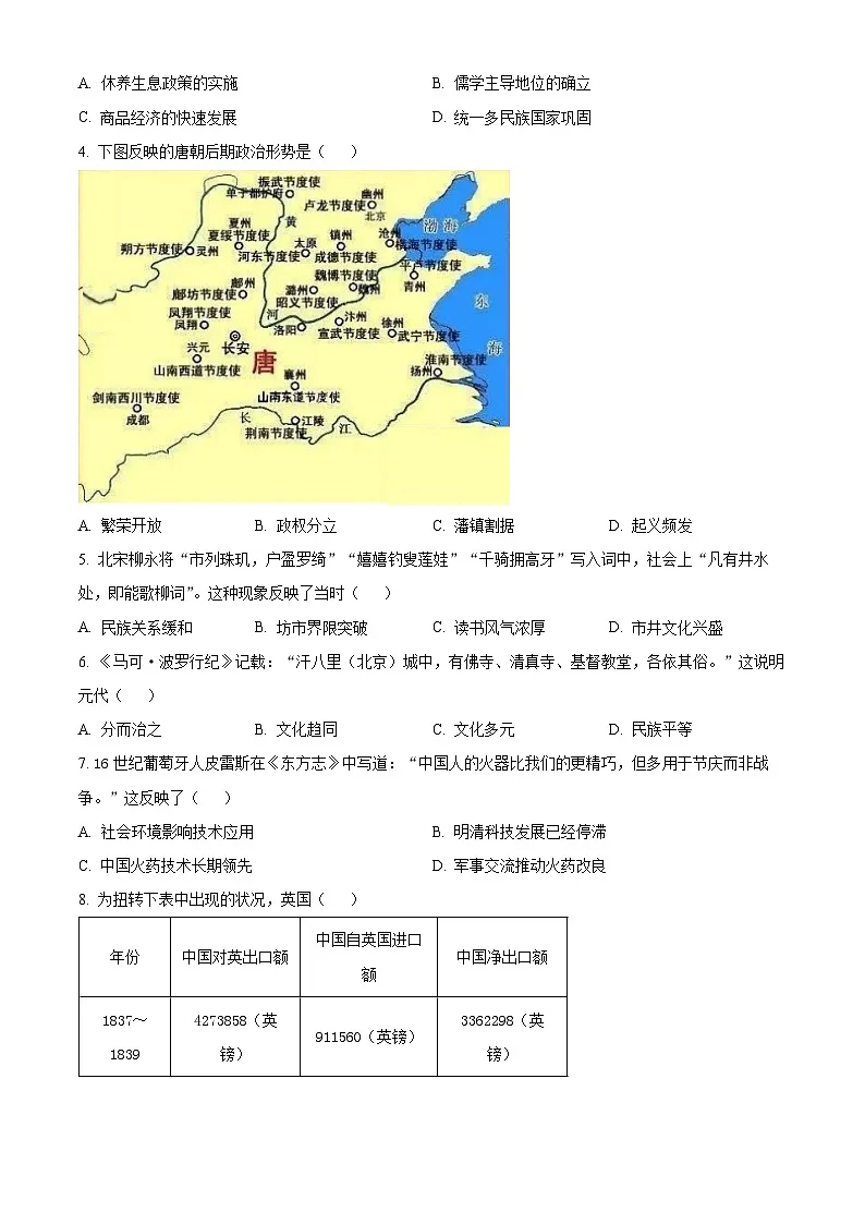 2025年山东省潍坊市诸城市中考二模历史试题（中考模拟）第2页