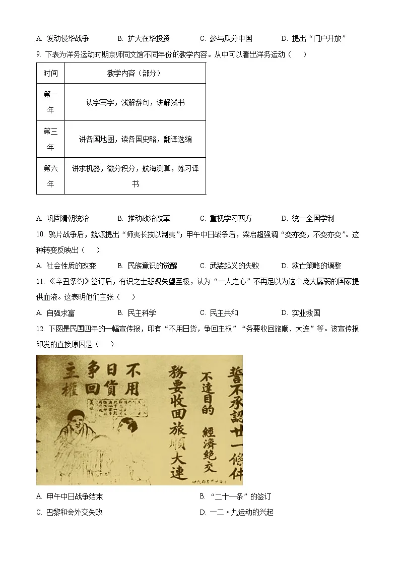 2025年山东省潍坊市诸城市中考二模历史试题（中考模拟）第3页
