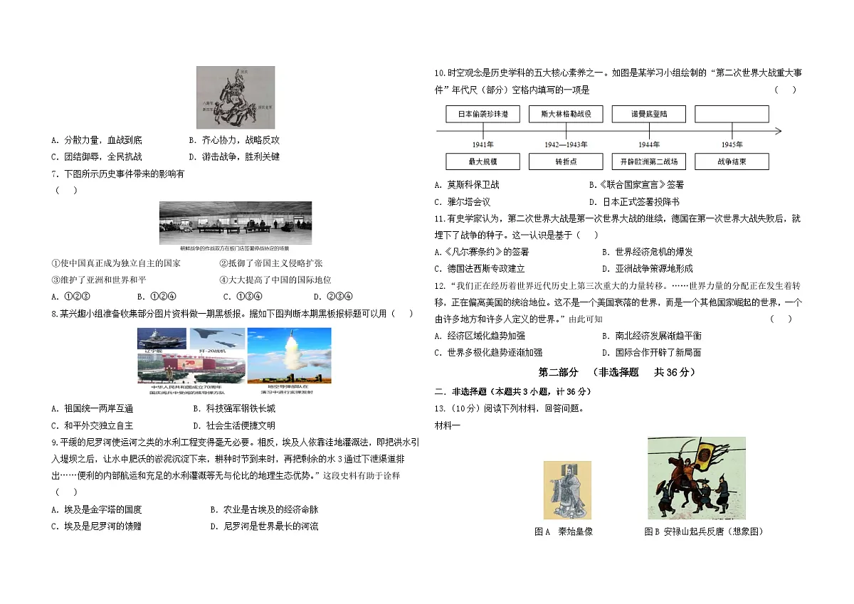 2025年陕西省安康市白河县中考二模历史试卷（中考模拟）第2页