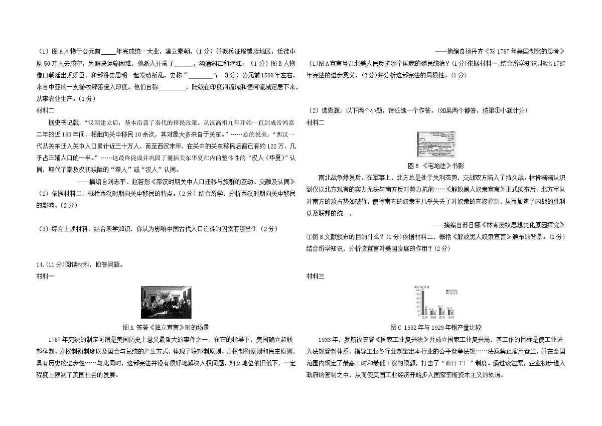 2025年陕西省安康市白河县中考二模历史试卷（中考模拟）第3页