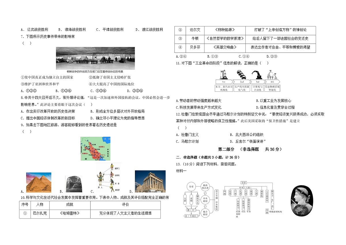 2025年陕西省安康市宁陕县中考二模历史试卷（中考模拟）第2页