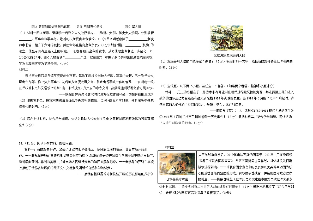 2025年陕西省安康市宁陕县中考二模历史试卷（中考模拟）第3页