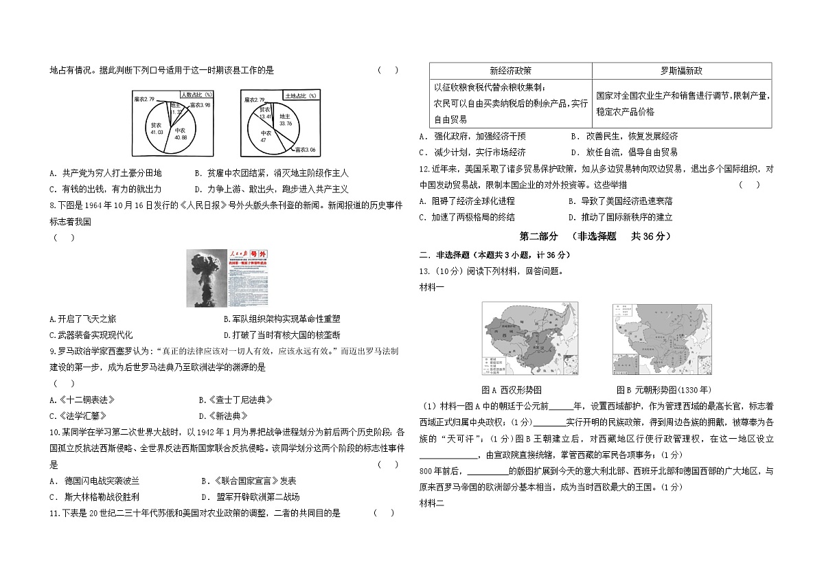 2025年陕西省安康市石泉县中考二模历史试卷（中考模拟）第2页
