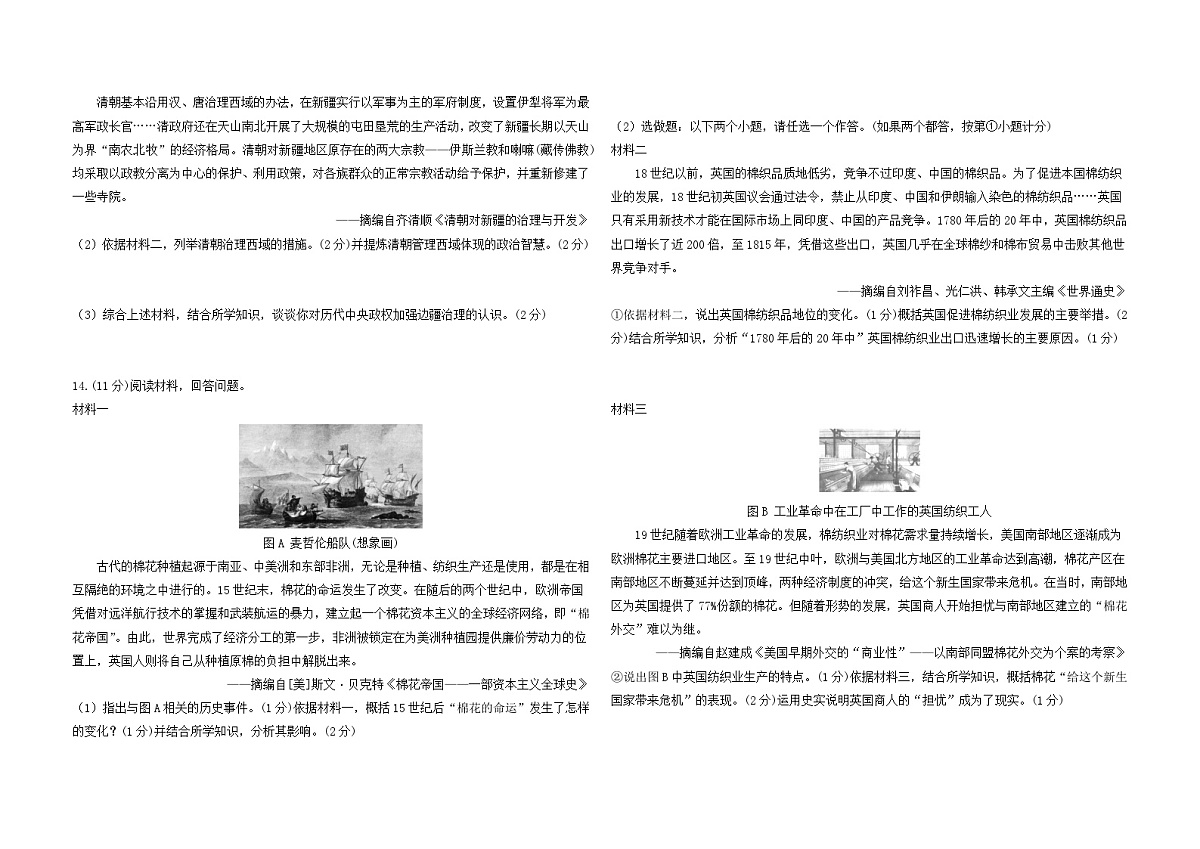 2025年陕西省安康市石泉县中考二模历史试卷（中考模拟）第3页