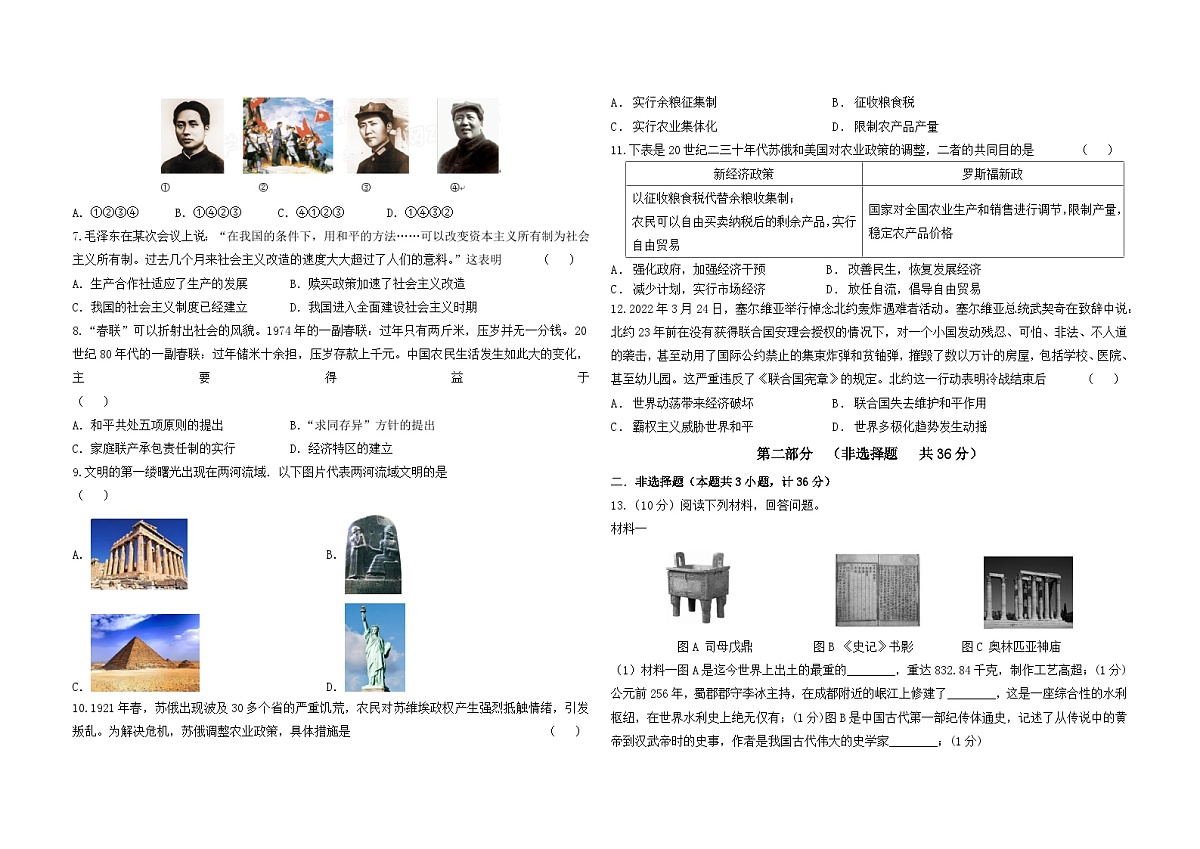 2025年陕西省安康市镇坪县中考二模历史试卷（中考模拟）第2页
