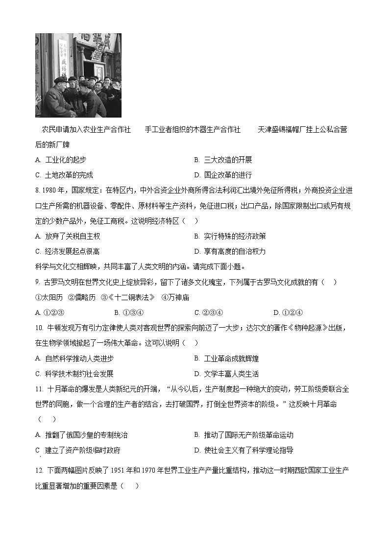 2025年陕西省渭南市合阳县中考二模历史试题（中考模拟）第3页