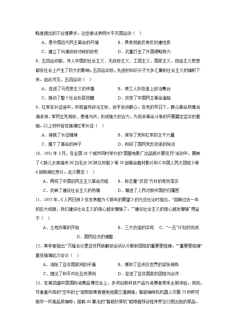 2025年新疆初中学业水平检测第三次模拟考试历史试题（无答案）第2页