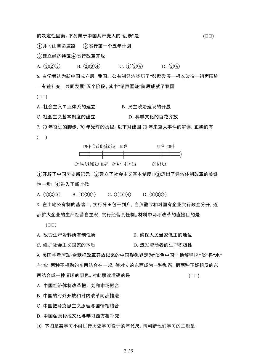 2024_2025学年贵州贵阳南明区八年级第二学期6月期末历史试卷[有答案]第2页