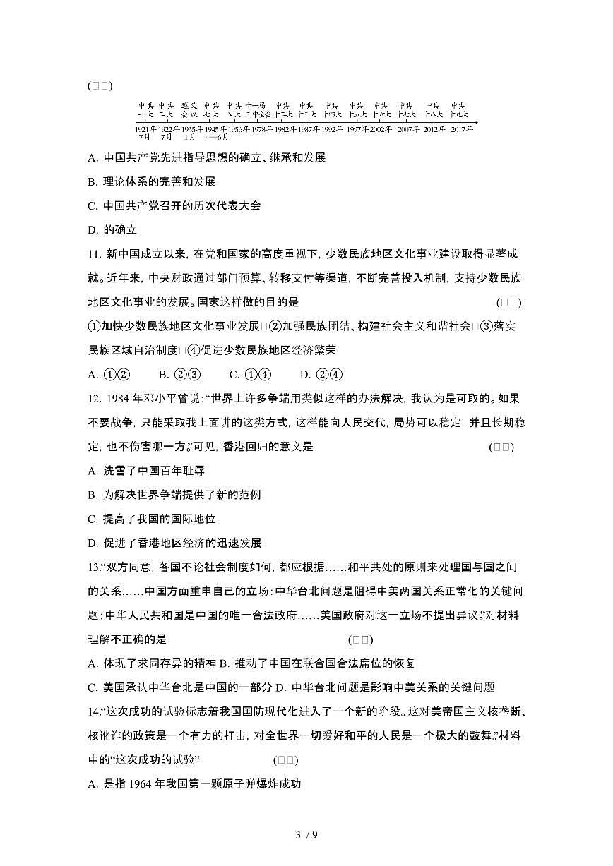 2024_2025学年贵州贵阳南明区八年级第二学期6月期末历史试卷[有答案]第3页