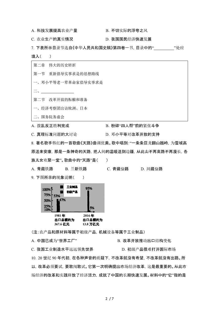 2024_2025学年河北邯郸肥乡区八年级第二学期期末考试历史试卷[有答案]第2页