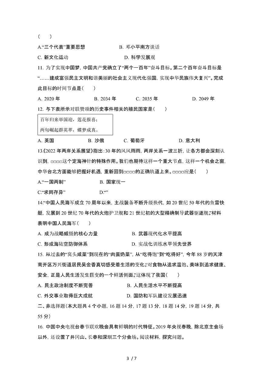 2024_2025学年河北邯郸肥乡区八年级第二学期期末考试历史试卷[有答案]第3页
