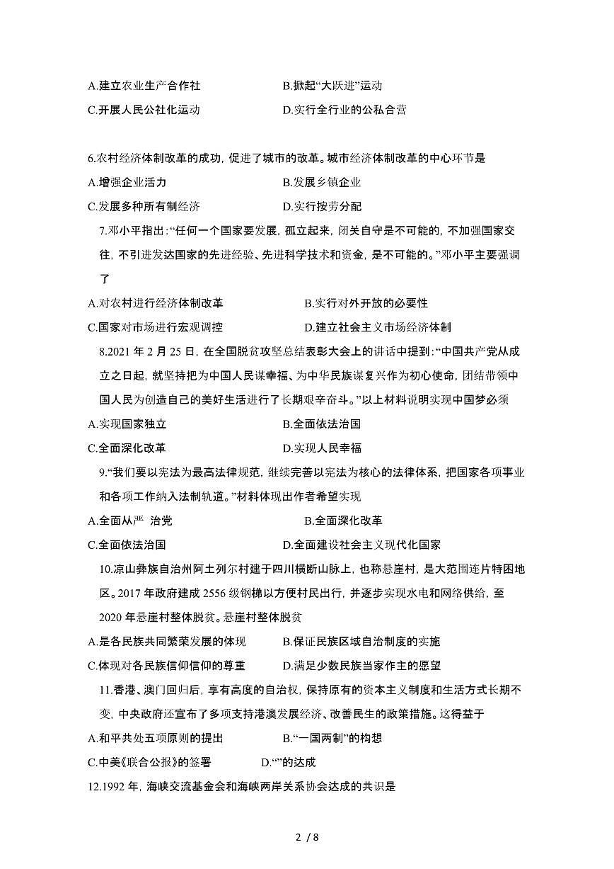 2024_2025学年湖南永州新田县八年级第二学期期末考试历史试卷[有答案]第2页