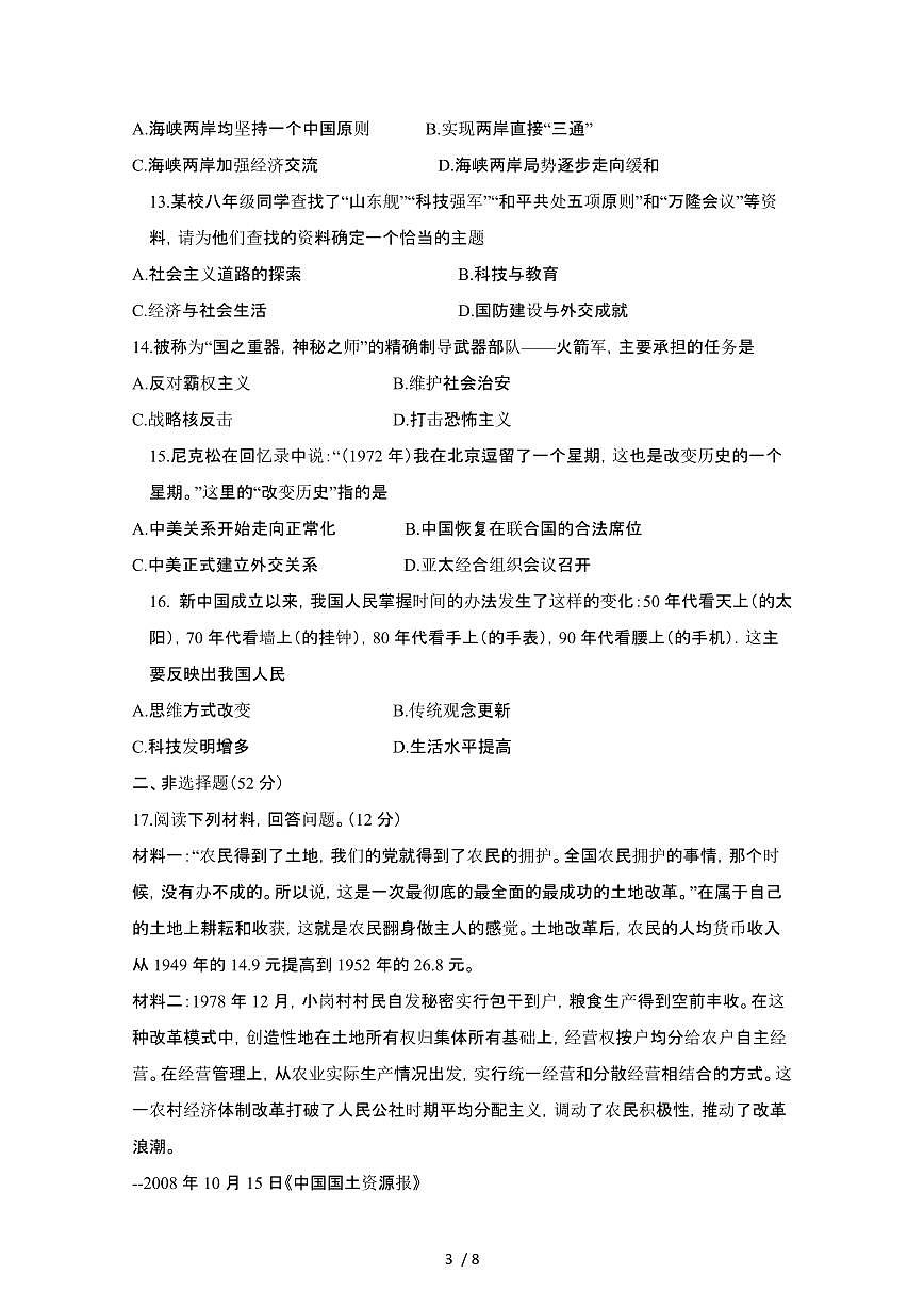 2024_2025学年湖南永州新田县八年级第二学期期末考试历史试卷[有答案]第3页