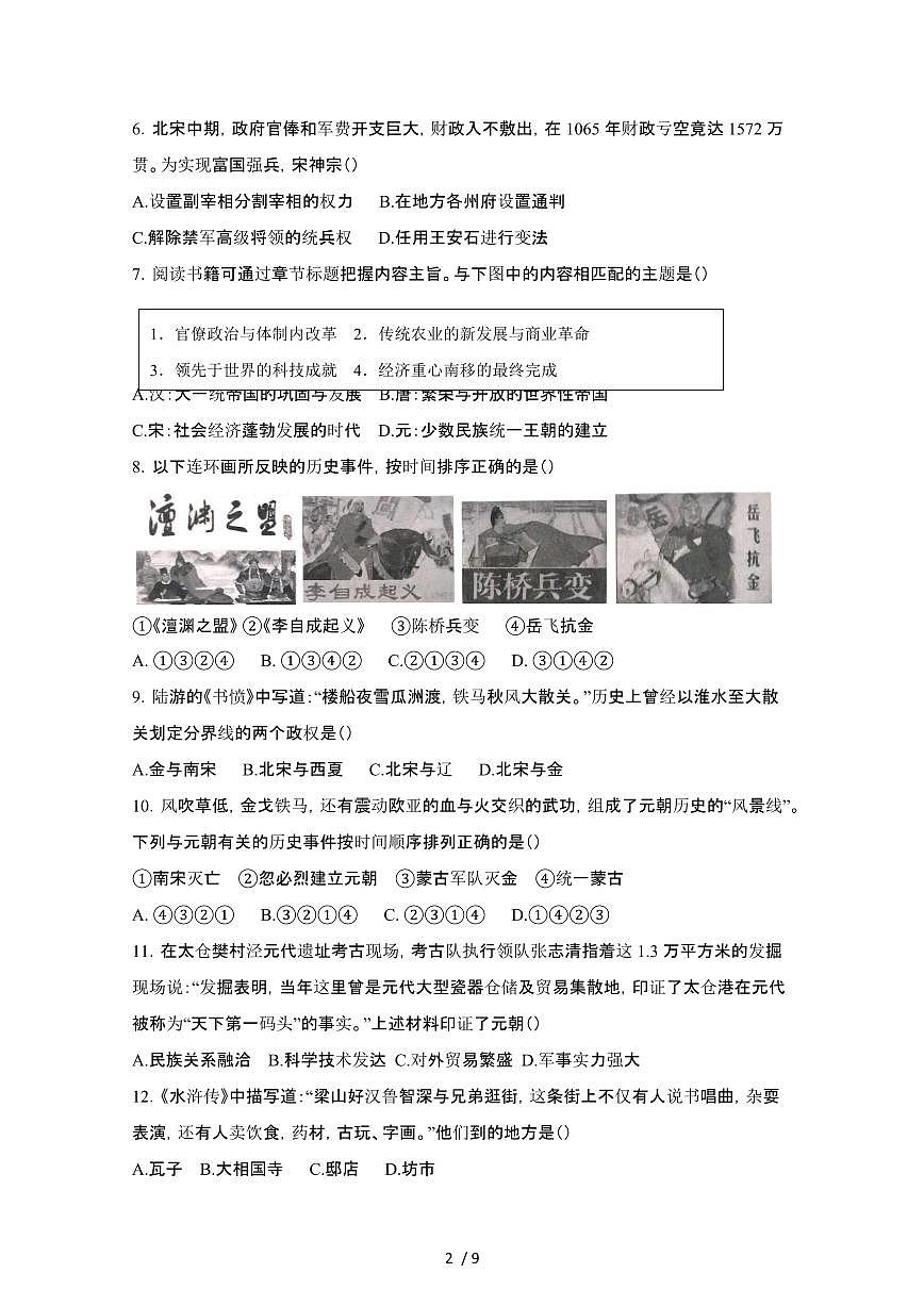 2024_2025学年河南南阳桐柏县部编版七年级第二学期6月期末历史试卷[有答案]第2页
