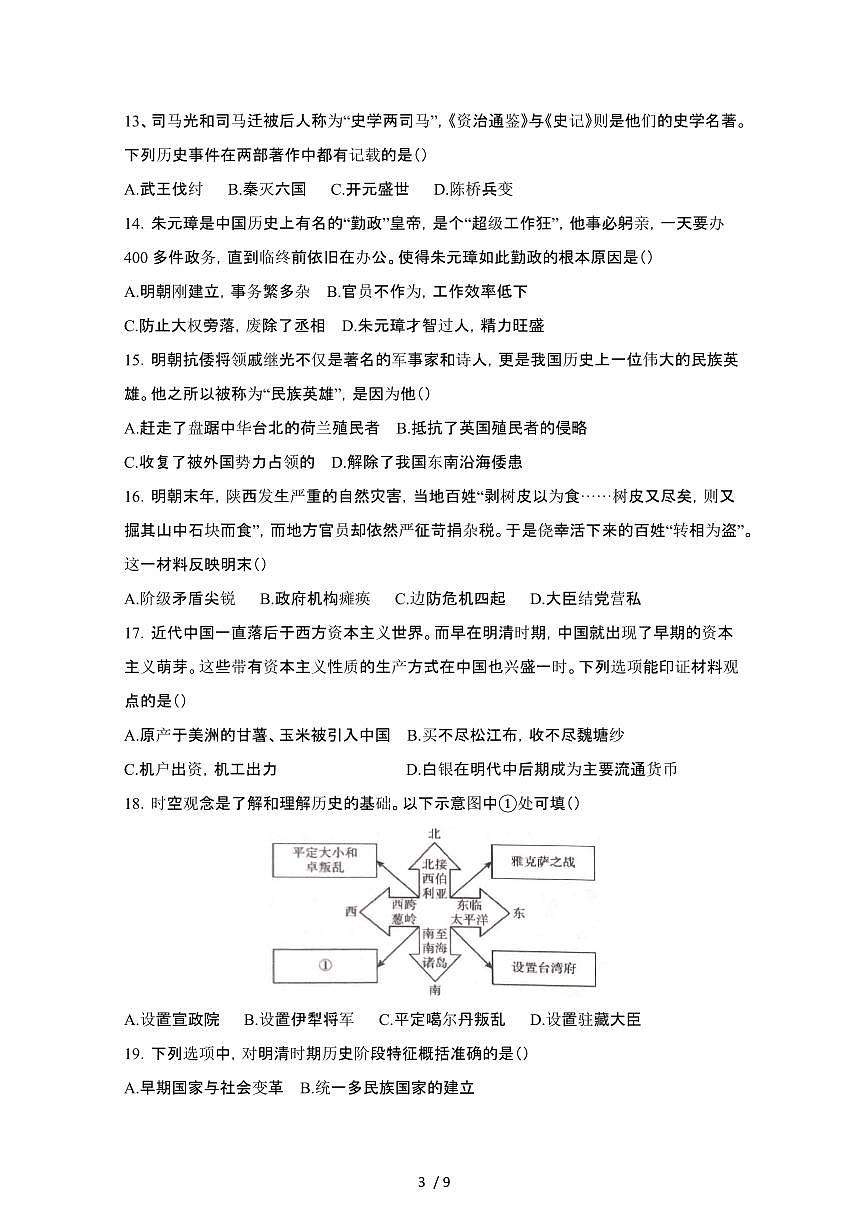 2024_2025学年河南南阳桐柏县部编版七年级第二学期6月期末历史试卷[有答案]第3页