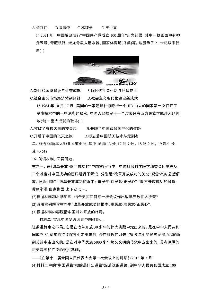2024_2025学年黑龙江哈尔滨香坊区八年级第二学期期末历史试卷[有答案]第3页