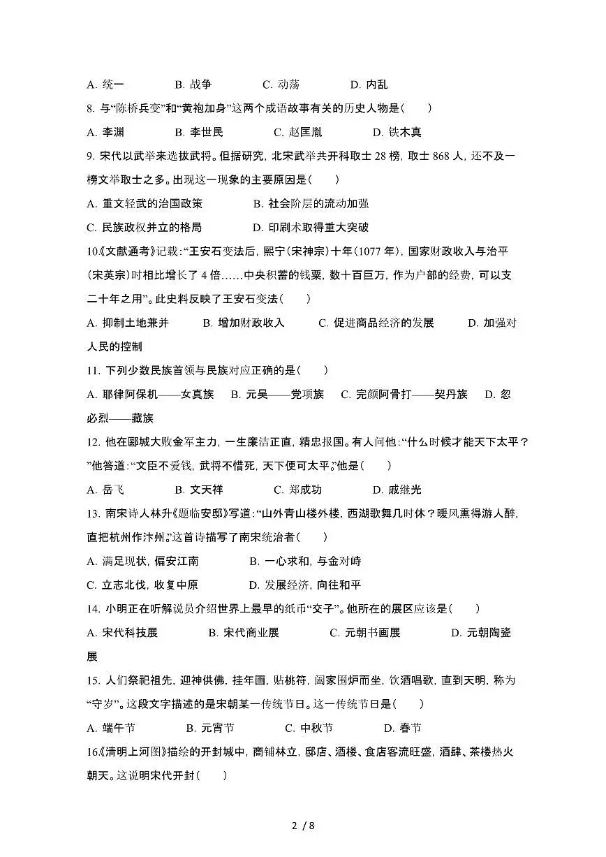 2024_2025学年吉林长春汽车经济技术开发区部编版七年级第二学期7月期末历史试卷[有答案]第2页