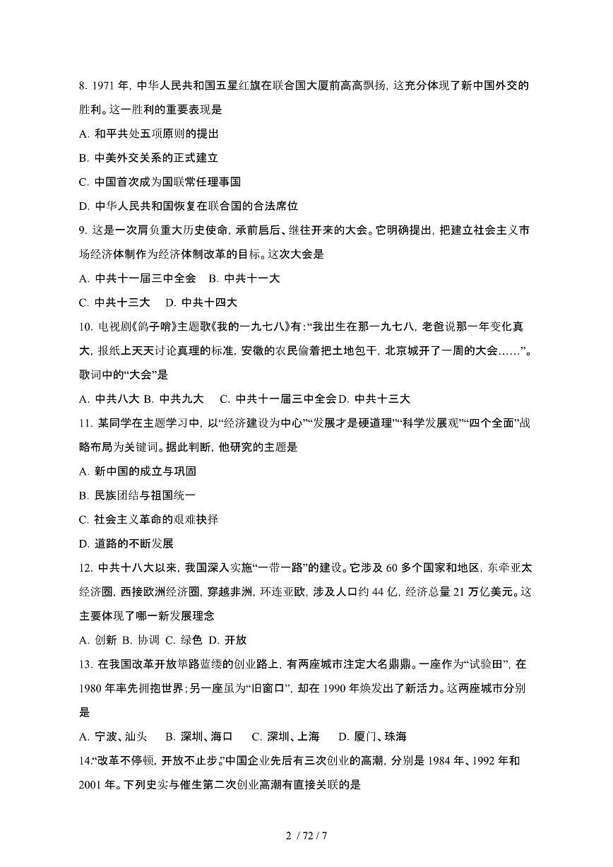 2024_2025学年江苏盐城响水县八年级第二学期6月期末历史试卷[有答案]第2页