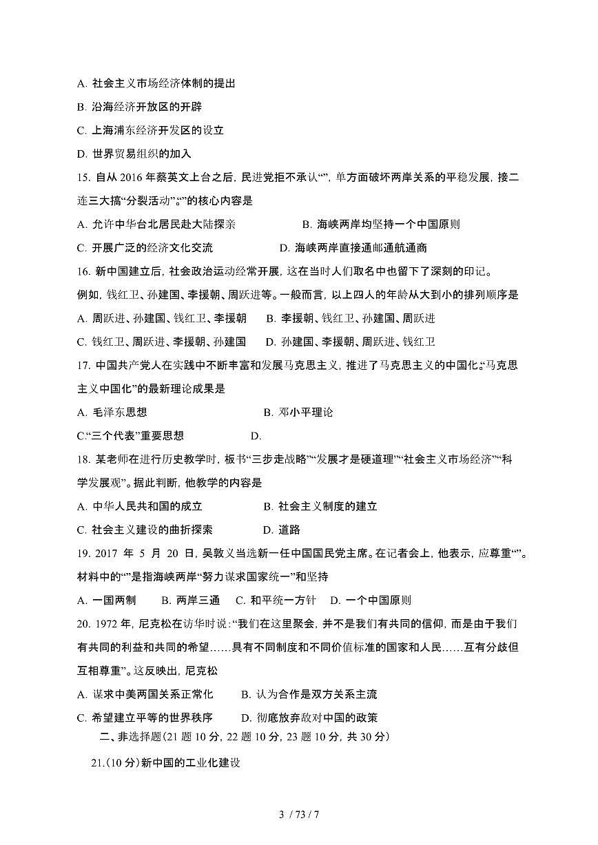 2024_2025学年江苏盐城响水县八年级第二学期6月期末历史试卷[有答案]第3页