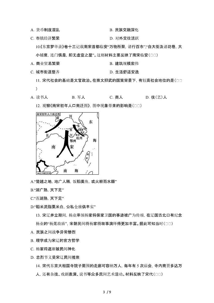 2024_2025学年四川绵阳安州区七年级第二学期6月期末历史试卷[有答案]第3页
