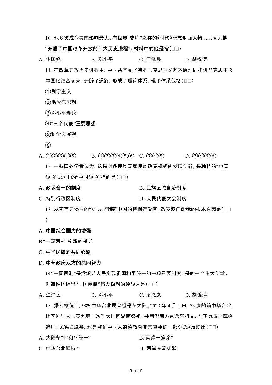 四川省绵阳市涪城区2024_2025学年八年级下学期7月期末历史检测试题（含答案）第3页