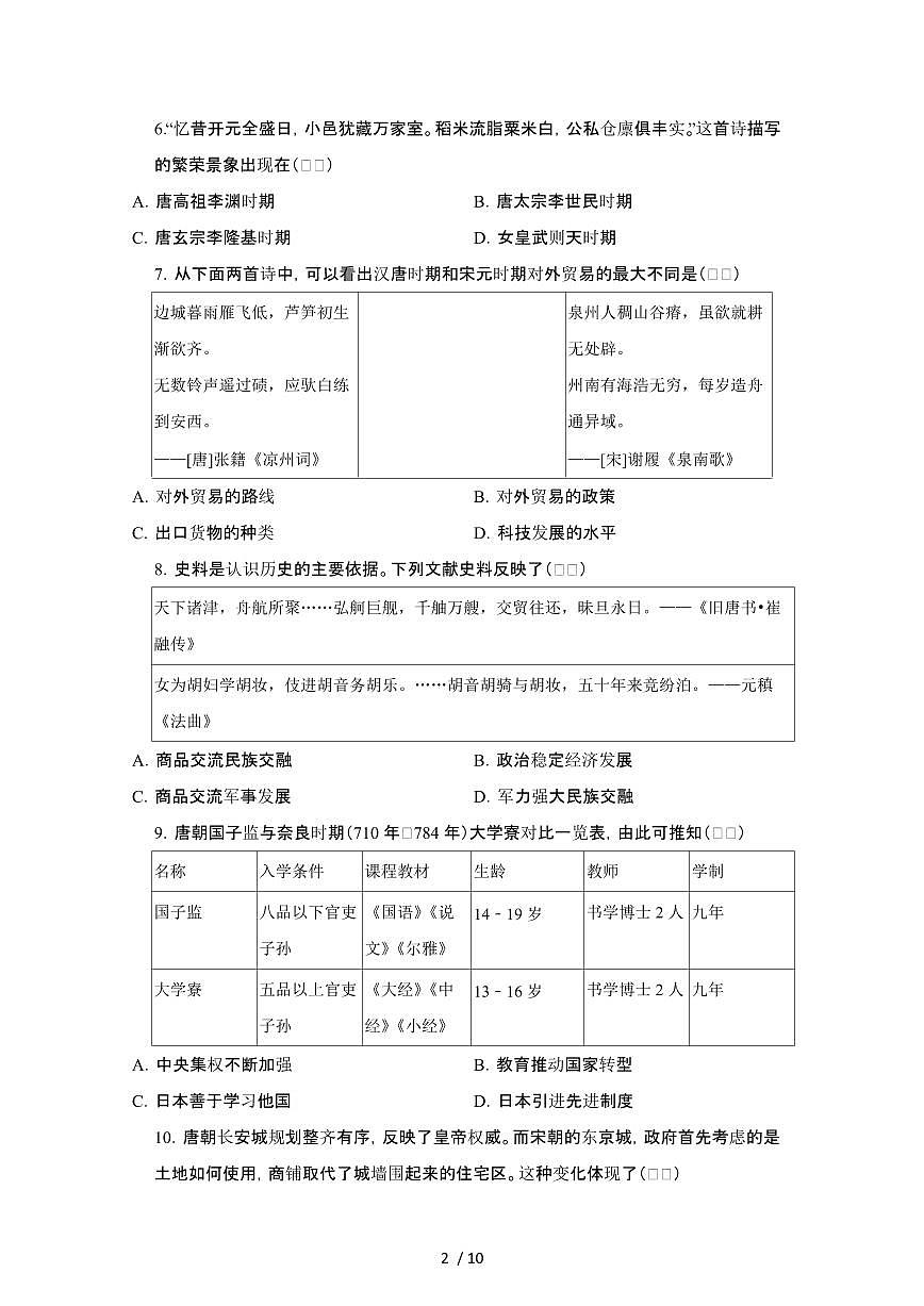 2024_2025学年四川绵阳梓潼县七年级第二学期6月期末历史试卷[有答案]第2页