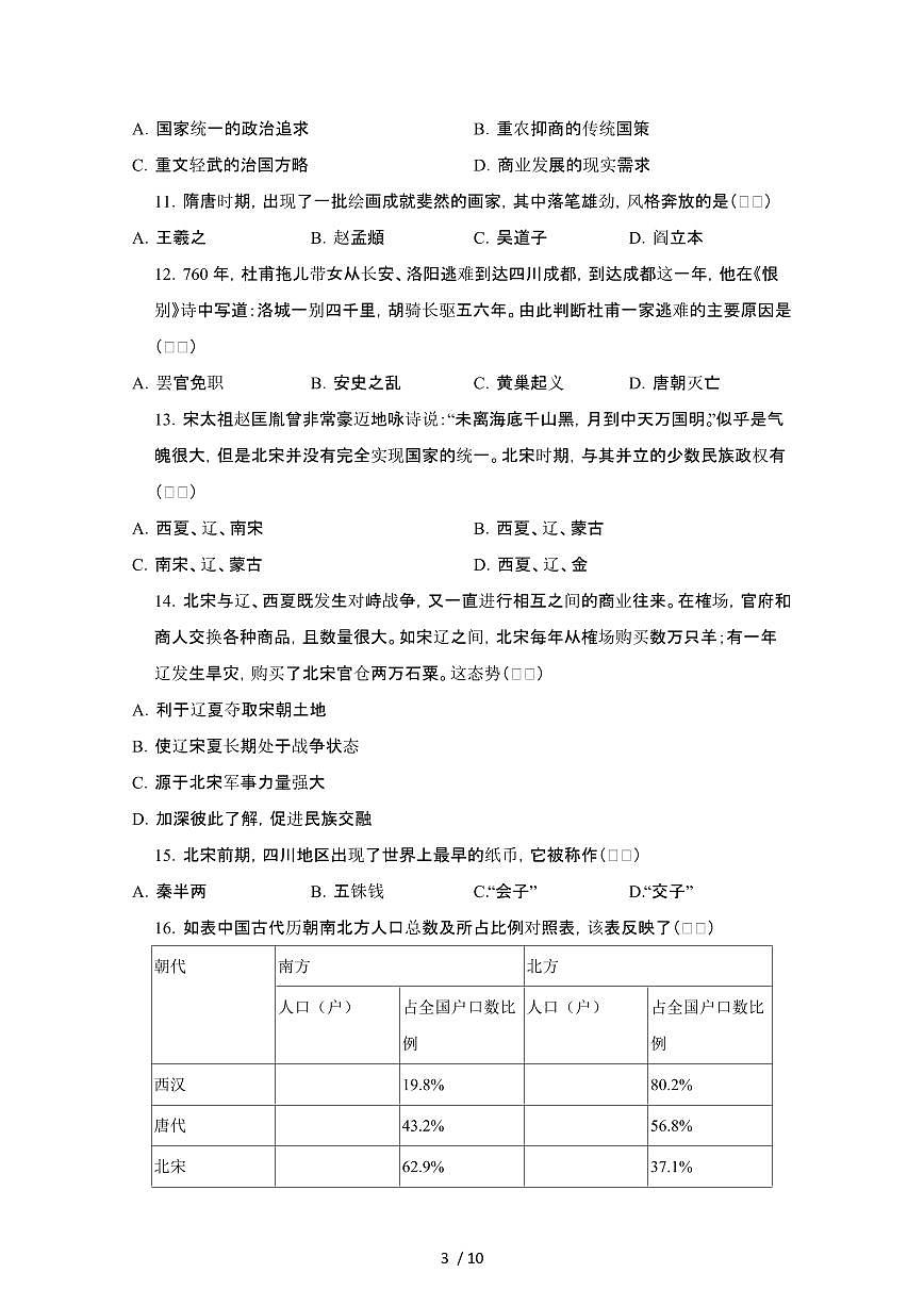 2024_2025学年四川绵阳梓潼县七年级第二学期6月期末历史试卷[有答案]第3页