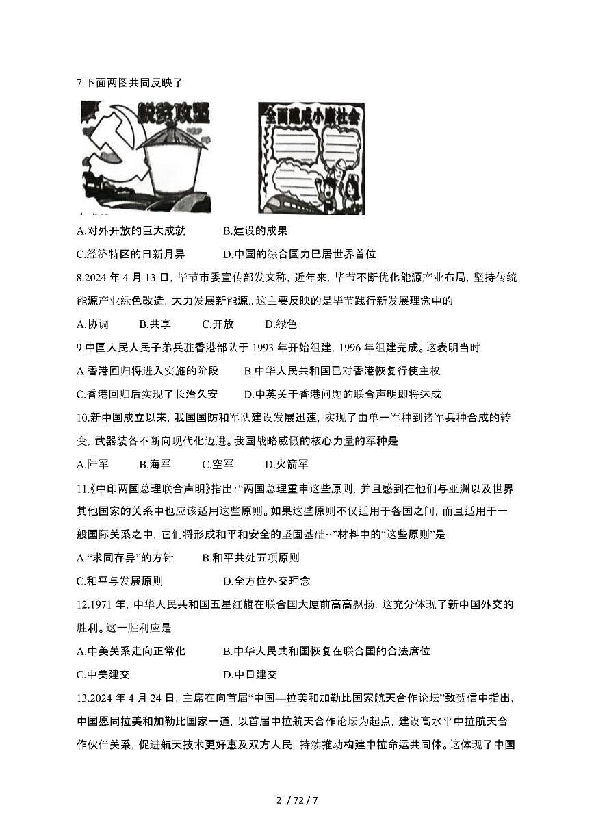 2024_2025学年贵州毕节金沙县部编版八年级第二学期6月期末历史试卷[有答案]第2页