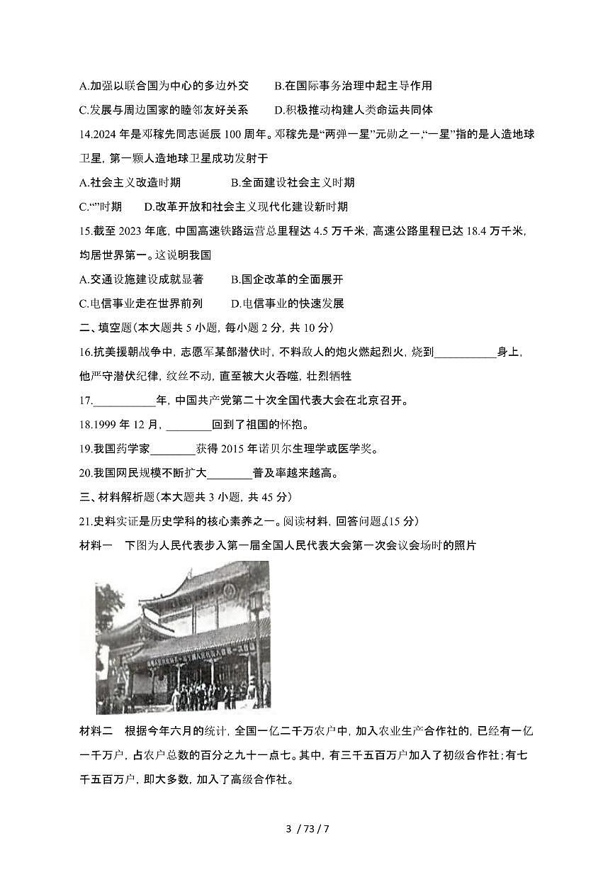2024_2025学年贵州毕节金沙县部编版八年级第二学期6月期末历史试卷[有答案]第3页