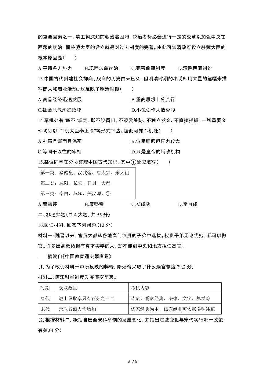 2024_2025学年贵州贵阳七年级第二学期6月期末历史试卷[有答案]第3页