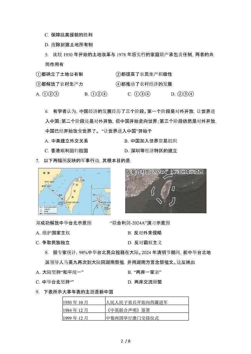2024_2025学年湖南永州道县八年级第二学期期末考试历史试卷[有答案]第2页