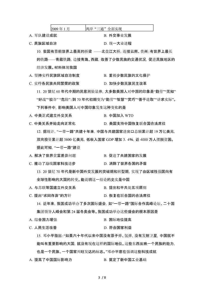 2024_2025学年湖南永州道县八年级第二学期期末考试历史试卷[有答案]第3页