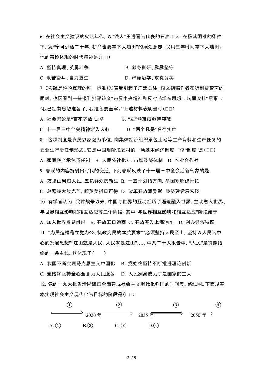 2024_2025学年山东菏泽曹县八年级第二学期7月期末历史试卷[有答案]第2页