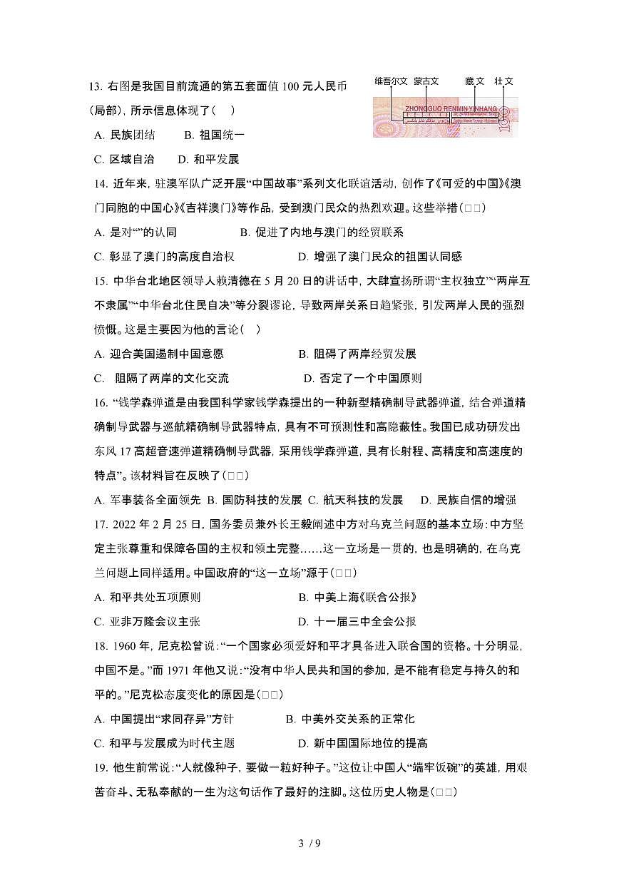 2024_2025学年山东菏泽曹县八年级第二学期7月期末历史试卷[有答案]第3页