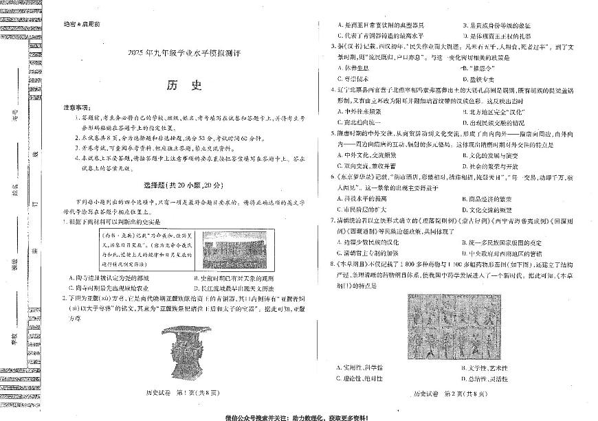 2025年河南省新乡市九年级中考一模历史试卷含答案第1页