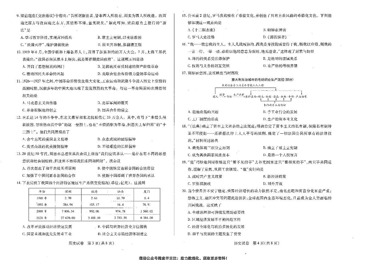 2025年河南省新乡市九年级中考一模历史试卷含答案第2页