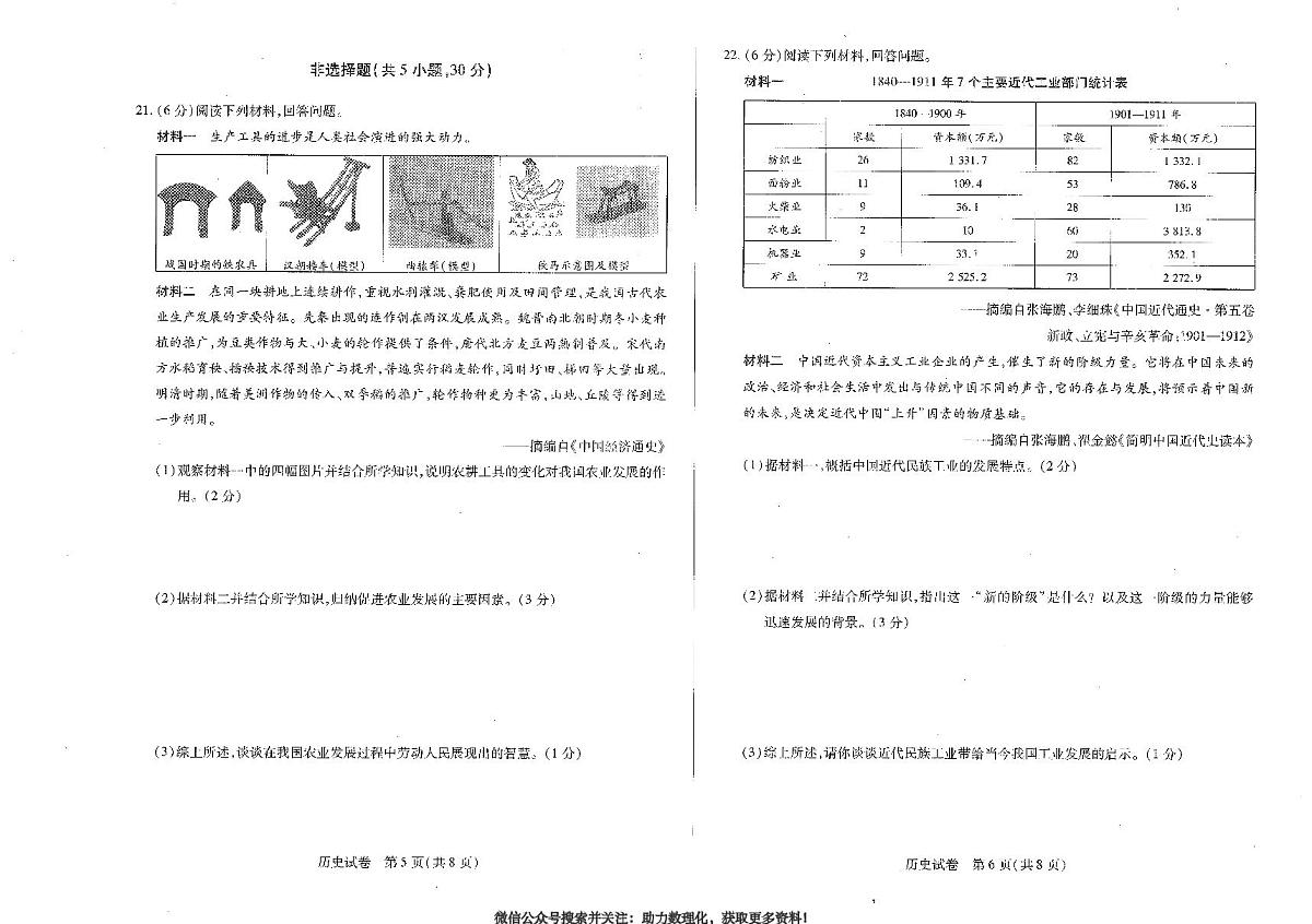 2025年河南省新乡市九年级中考一模历史试卷含答案第3页