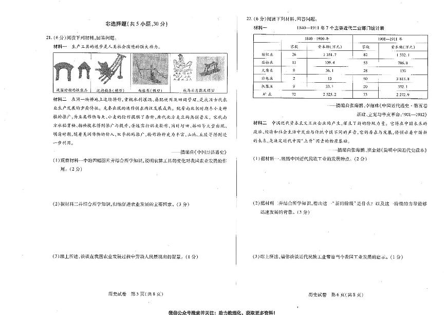 2025年河南省新乡市九年级中考一模历史试卷含答案第3页