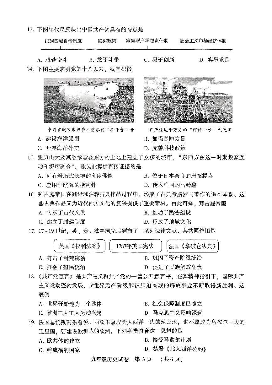 2025年河南省许昌市襄城县名校联盟中考一模历史试卷含答案第3页