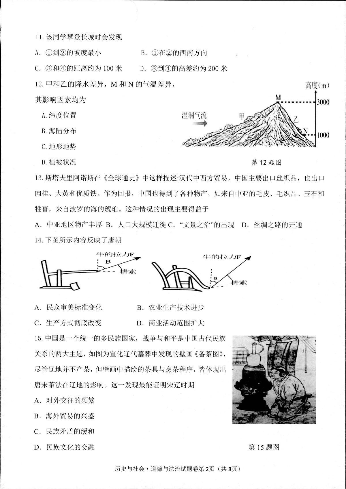 2025年浙江省浙江省初中学校TZ-8共同体九年级中考第一次模拟历史与社会.道德与法治试题第2页
