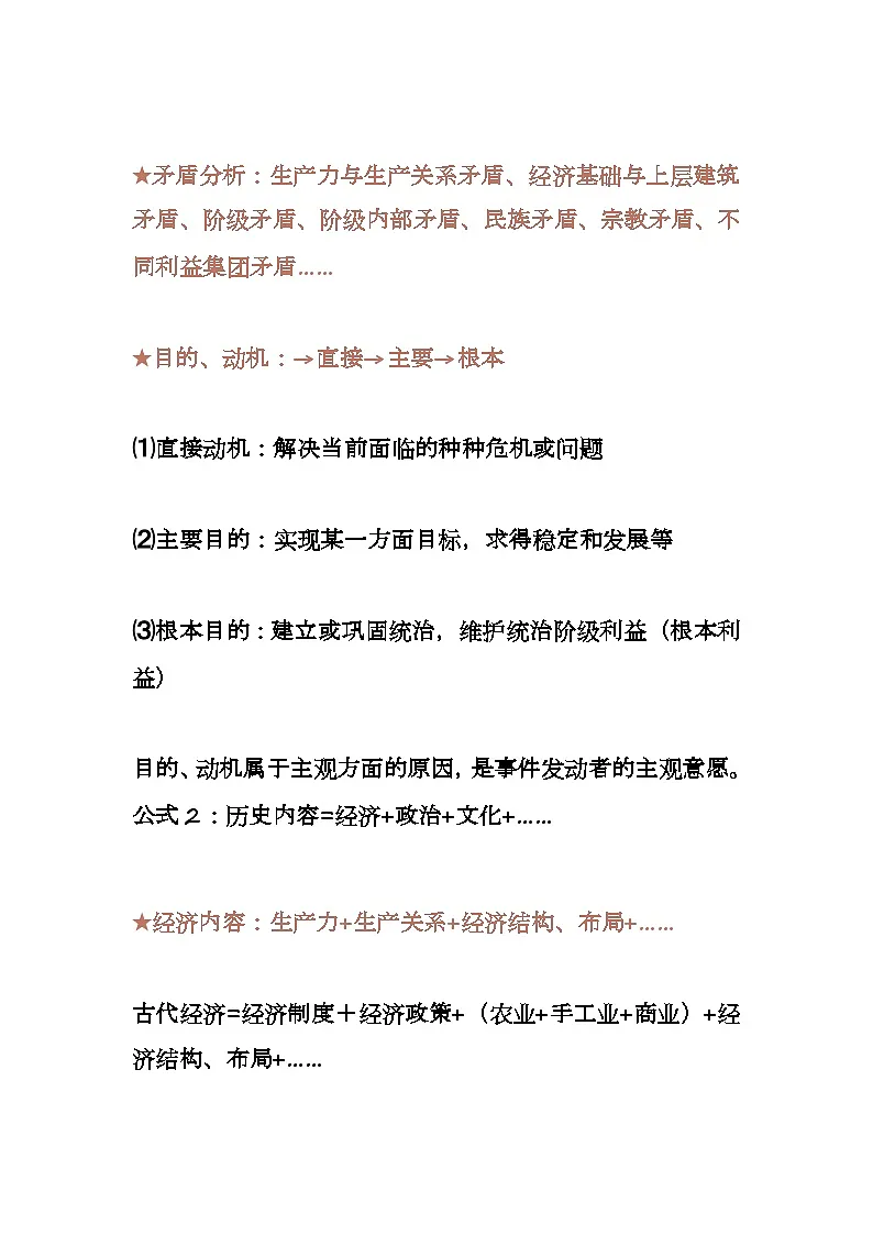 2025年中考讲义初中历史万能答题公式+易错知识第2页