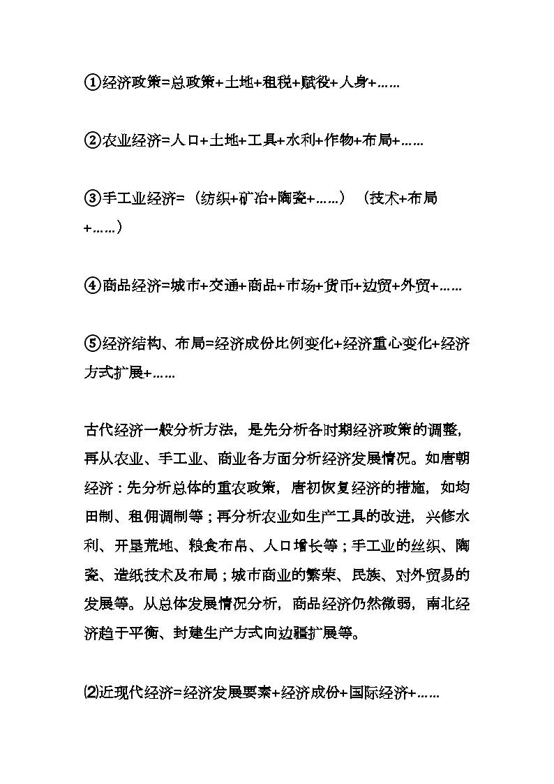 2025年中考讲义初中历史万能答题公式+易错知识第3页