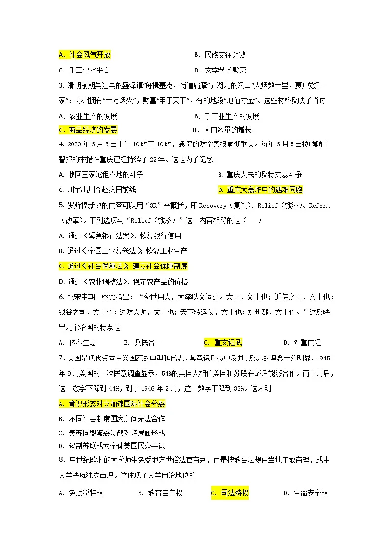 2025年中考讲义中考历史答题技巧：表述型选择题 Word格式；共5页第2页