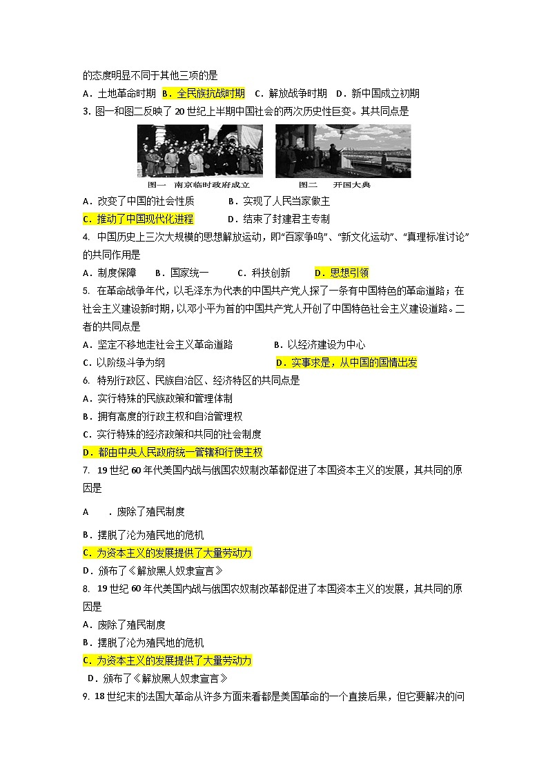 2025年中考讲义中考历史答题技巧：对比类选择题 Word格式；共4页第2页