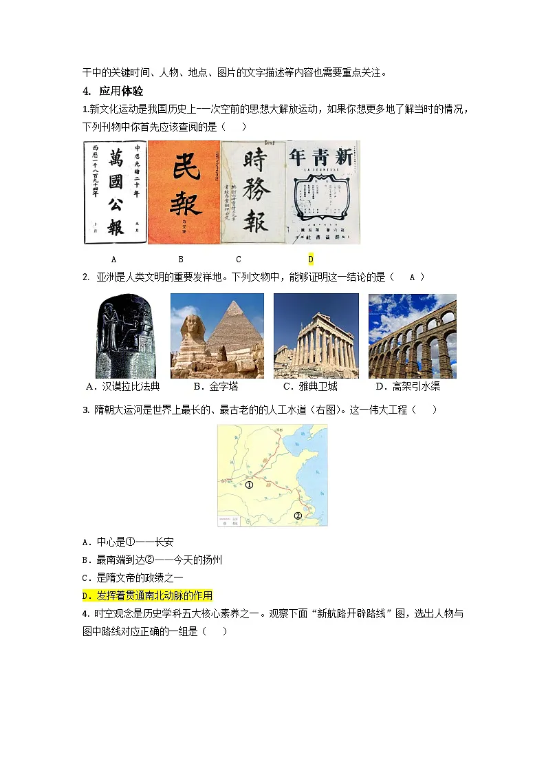 2025年中考讲义中考历史答题技巧：图画型选择题 Word格式；共8页第2页