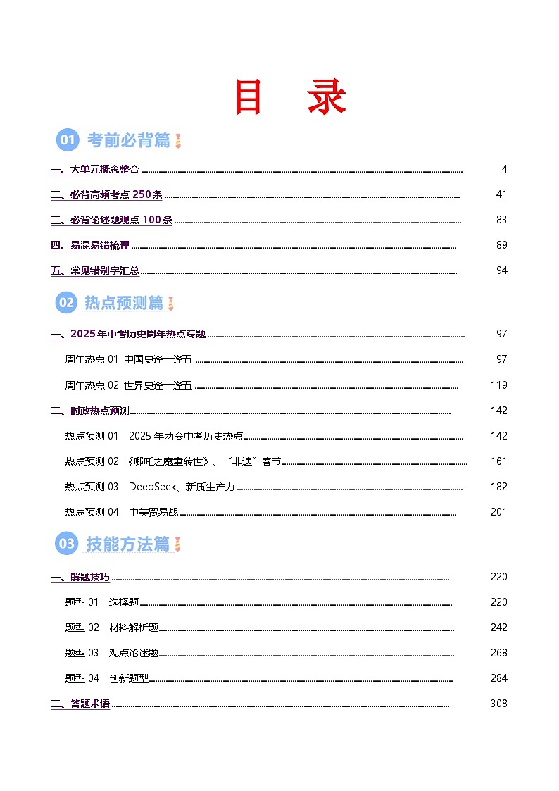 历史-2025年中考考前最后一课学案(全解全析)第1页